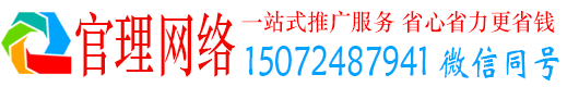 林州官理竞价推广开户